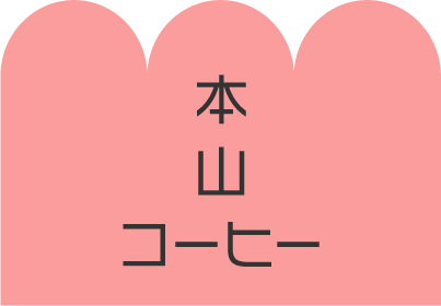 本、山、コーヒー